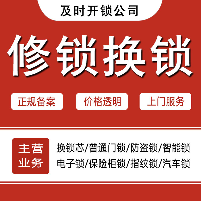 怀化芷江侗族自治县24小时上门 [开锁换锁修锁] 防盗门·保险柜·汽车锁